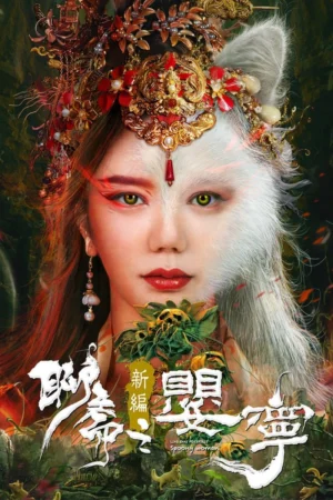 Liêu Trai Tân Biên Chi Anh Ninh