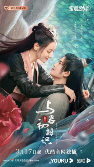 Ngự Giao Ký 1: Dữ Quân Sơ Tương Thức